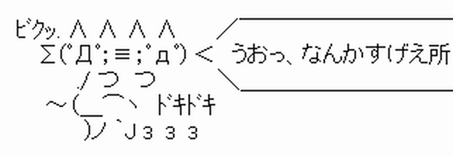 ギコ「すごい所に迷い込んじまったぞ」