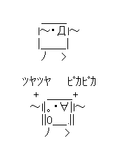 ピカピカのようかんマン