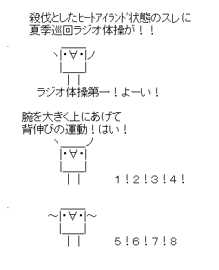 ラジオ体操をするようかんマン１