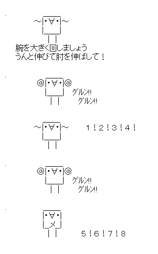 ラジオ体操をするようかんマン３