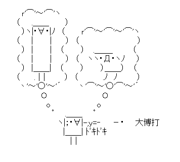 大博打をするようかんマン