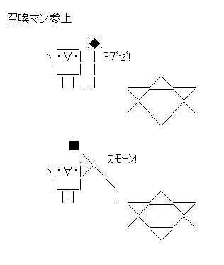 召喚マン参上