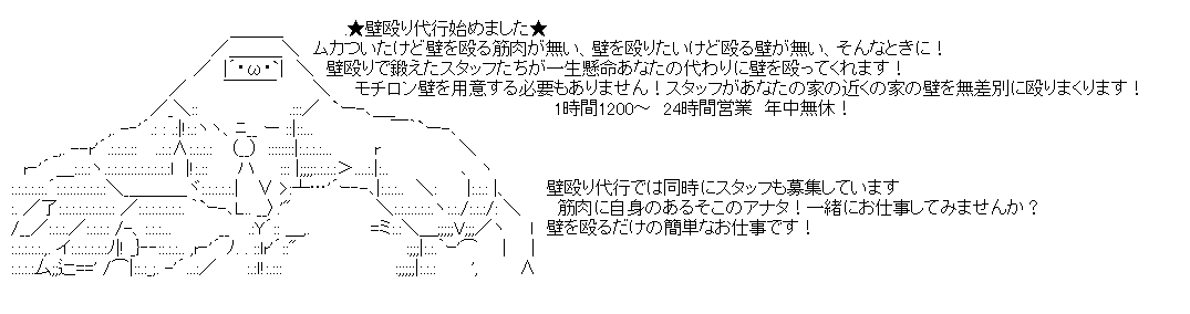 壁殴り代行のみんな～３