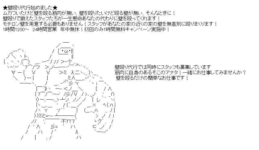 壁殴り代行のみんな～４