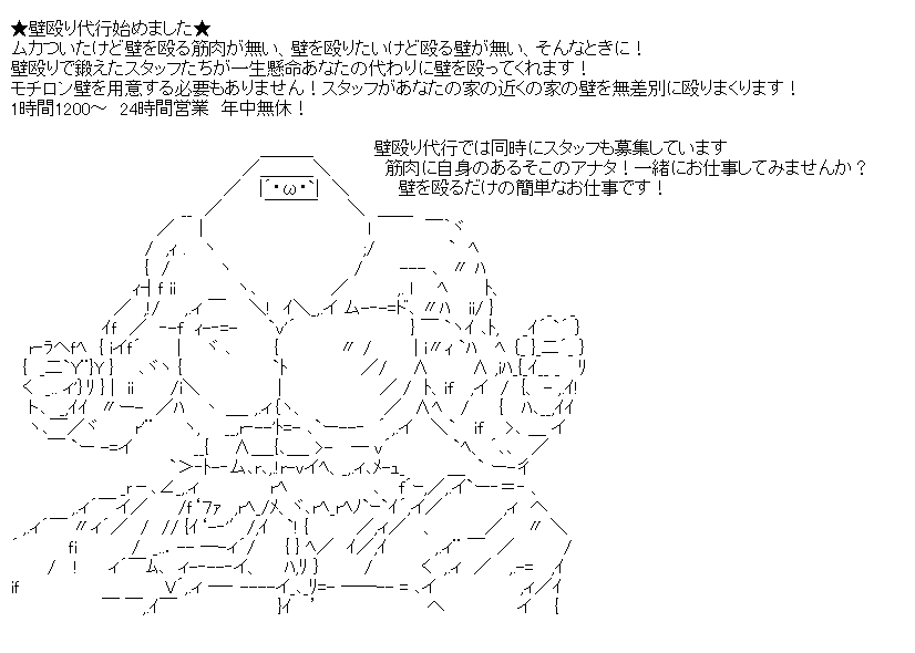 壁殴り代行のみんな～５