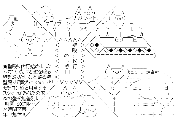 壁殴り代行の予感！