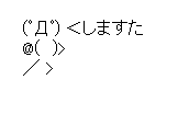 通報しますた（ミニサイズ）