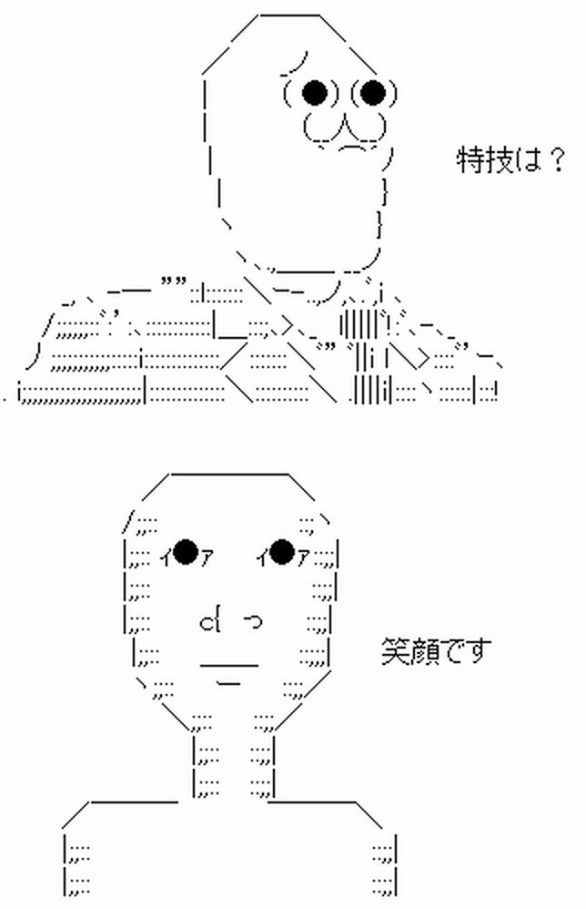 特技は？笑顔です